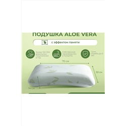 Подушка Асветида 50х70х14 Aloe с эффектом памяти(средней жесткости) НАТАЛИ, 1078512