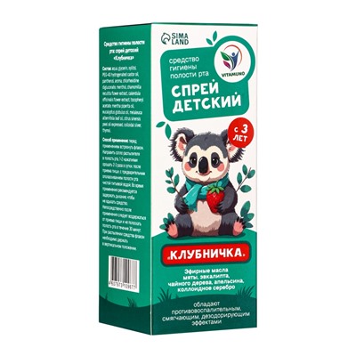 Средство гигиены полости рта, спрей детский при простуде «Клубничка», 50 мл
