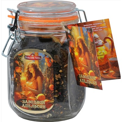 Dolche Vita. Новый год. В стекле. Заводной апельсин 125 гр. стекл.банка