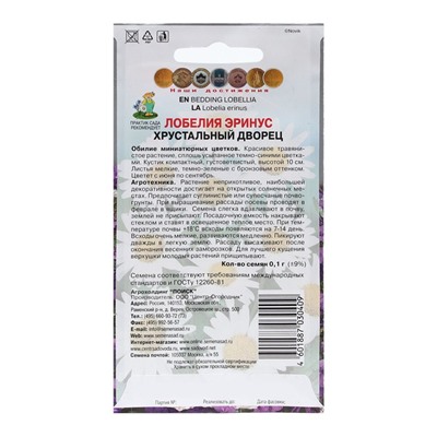 Семена цветов Лобелия эринус "Хрустальный дворец" 0,1 г