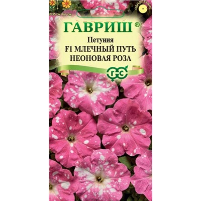 Петуния Млечный Путь Неоновая Роза