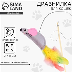 Дразнилка из фетра «‎Мышка», 7,8х3,1 см