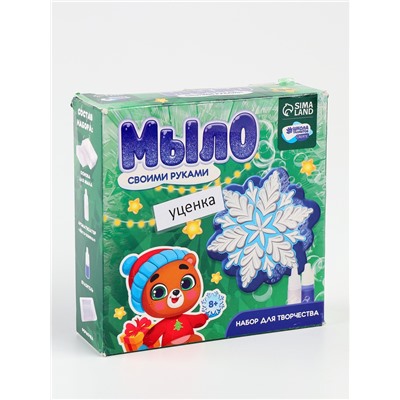 УЦЕНКА Набор «Мыло своими руками. Снежинка» МИКС 1 форма