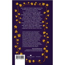 АСТ Лилия Альшер "Вакансия для злодея"