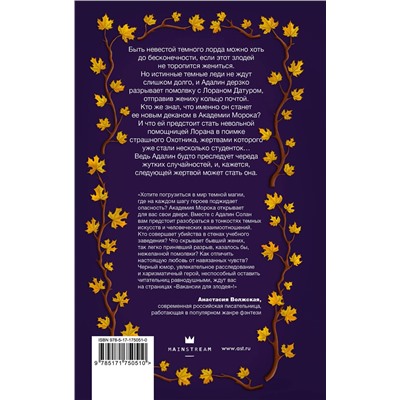 АСТ Лилия Альшер "Вакансия для злодея"