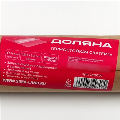 Термоскатерть без основы Доляна «Жидкое стекло», ширина 180 см, общая толщина 0.4 мм, длина 140 см