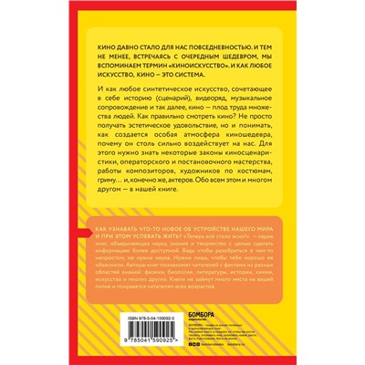 Эксмо "Как смотреть кино. Знания, которые не займут много места"