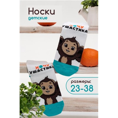 Носки Ушастик детские (В ассортименте)