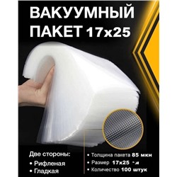 Пакеты для вакууматора