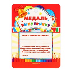 Медаль детская на выпускной «Выпускник детского сада», на ленте, золото, металл, d=5.5 см