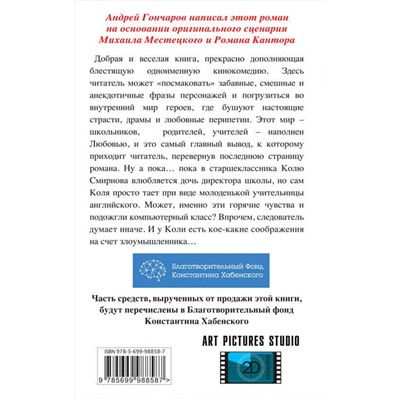 341337 Эксмо Андрей Гончаров "Хороший мальчик"