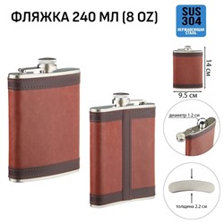 Фляжка Мастер К, 240 мл, в чехле, подарочная, армейская, 8 oz, нержавеющая сталь, экокожа, коричневая