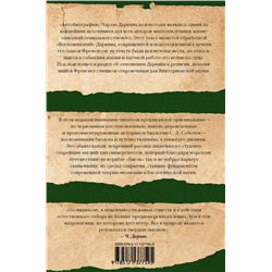 АСТ Чарлз Дарвин "Дневник работы и жизни"