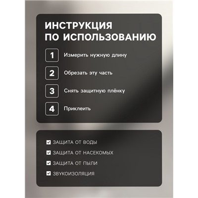 Защита от сквозняка и пыли ТУНДРА, 95×10 см, чёрная