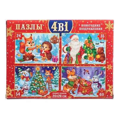 Пазлы новогодние «Дарим новогодние подарки», набор 4 в 1