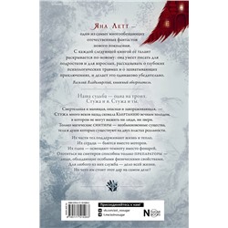 АСТ Летт Я. "Препараторы. Зов ястреба"