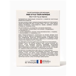 Туалетная вода женская Free Style Tour d'Afrique, 100 мл