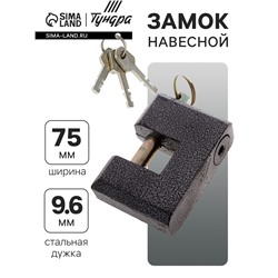 Замок навесной, тип 12, 80 мм, коричневый