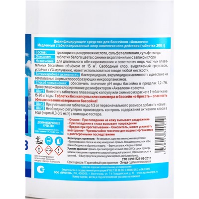 Медленный стабилизированный хлор Aqualeon комплексный таб. 200 г, 5 кг