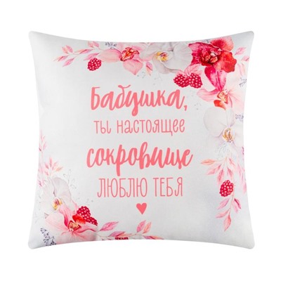 Подушка декоративная «Этель. Любимая бабушка», 40×40 см, велюр