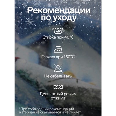 УЦЕНКА Скатерть Этель "Рождественский вечер" 150х220 см, с ВГМО, 100% хл, саржа 190 г/м2