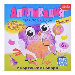 Аппликация наклейками по номерам. Весёлые птички