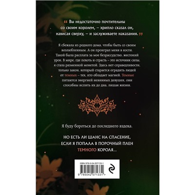527058 Эксмо Матильда Старр "Она его собственность. Риаса"