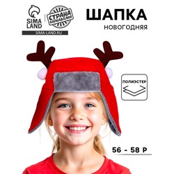 Шапка новогодняя карнавальная «Ушанка» с рогами