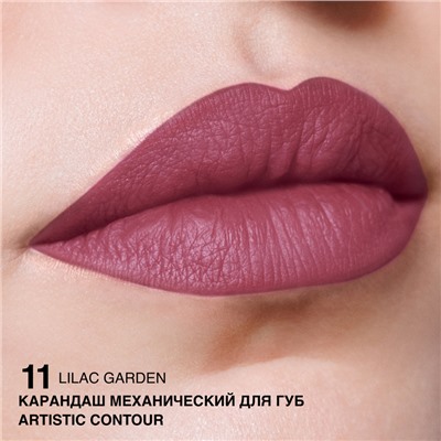 Карандаш механический для губ тон 11 lilac garden
