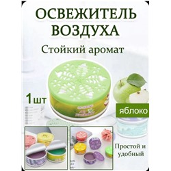 Освежитель воздуха гелевый парфюм для дома, яблоко