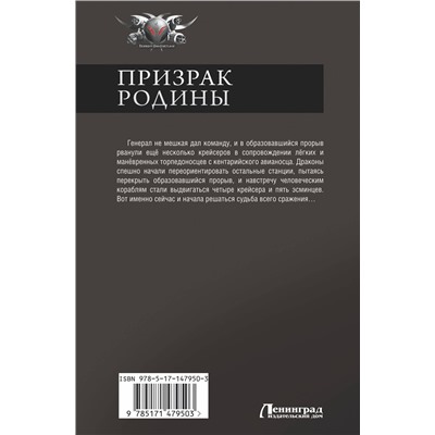 АСТ Станислав Сергеев "Призрак Родины"