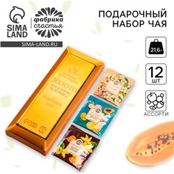 Чай подарочный «Золото» 3 вкуса, 12 пакетиков × 1.8 г