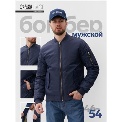 Бомбер мужской на молнии MIST, размер 52, синий