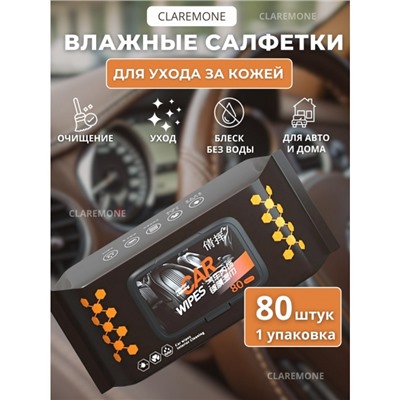 Салфетки влажные для ухода за кожей, 80 шт