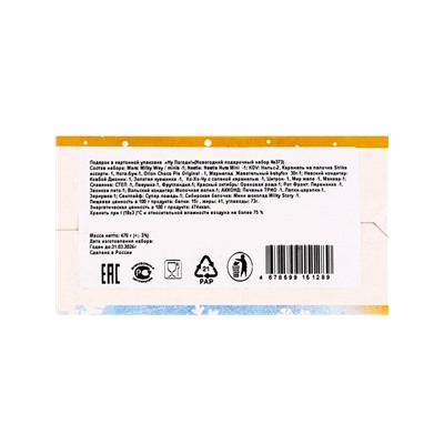 Новогодний подарок, сладкий, детский «Ну Погоди!», детский, 500 г