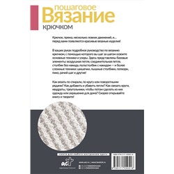АСТ Татьяна Ярковая "Пошаговое вязание крючком. Для начинающих"
