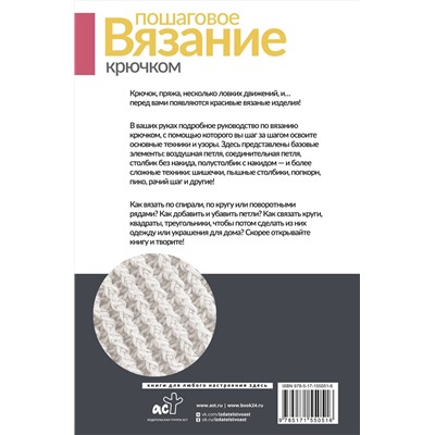 АСТ Татьяна Ярковая "Пошаговое вязание крючком. Для начинающих"