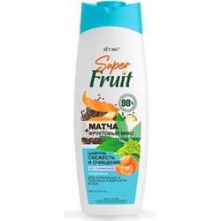 Шампунь для нормальных и склонных к жирности волос СВЕЖЕСТЬ И ОЧИЩЕНИЕ  МАТЧА + фруктовый микс БЕЗ СИЛИКОНОВ 500 мл