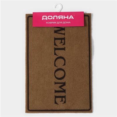 Коврик придверный Доляна Welcome, без окантовки, 40×60 см, бежевый
