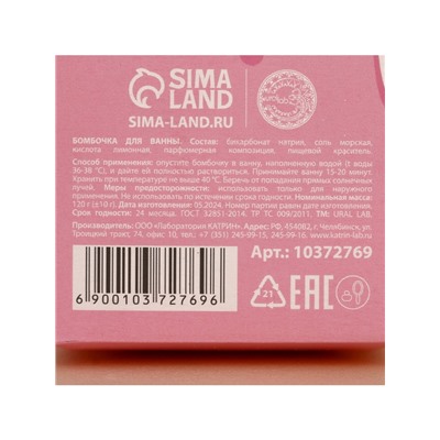 Бомбочка для ванны, 120 г, аромат малинового шоколада, URAL LAB