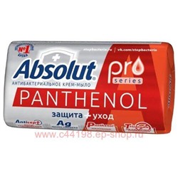 ABSOLUT PRO Мыло туалетное твердое Серебро + Пантенол 90 гр