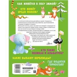 АСТ Барановская И. Г. "Животные"