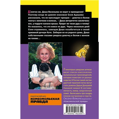 Эксмо Дарья Донцова "Экстрим на сером волке (формат клатчбук)"