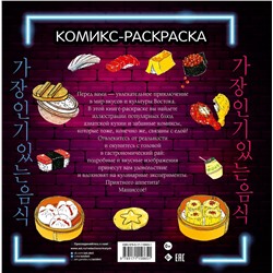 АСТ Чо Кёнгю "Вкусная Азия. Самая популярная еда"