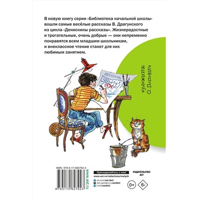 АСТ Драгунский В.Ю. "Денискины рассказы"