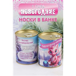 Носки стандарт GL790 Новогодние носочки НАТАЛИ, 933948