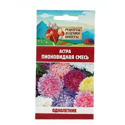 Семена цветов Астра пионовидная, смесь, 0.2 г