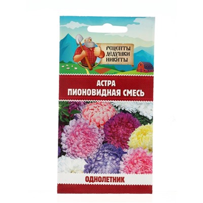Семена цветов Астра пионовидная, смесь, 0.2 г
