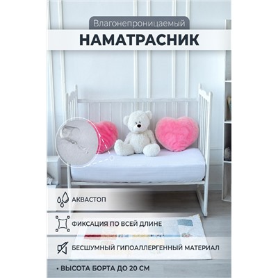 Наматрасник непромокаемый в детскую кроватку НАТАЛИ, 877150
