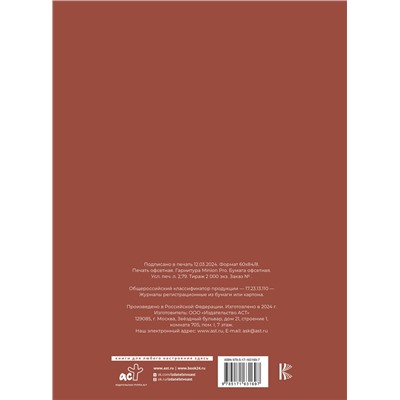 АСТ . "Домовая книга"